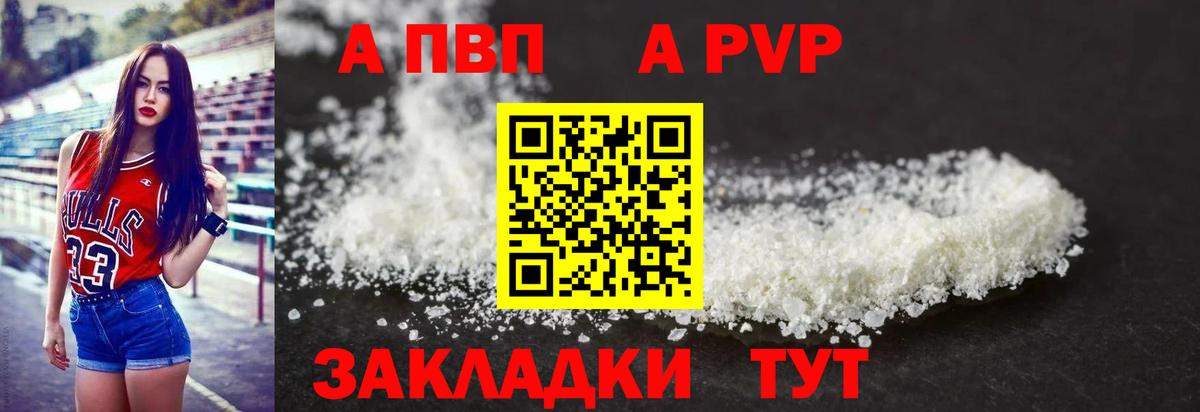 Alfa_PVP  Вход с VPN  A PVP Соль  Alfa_PVP мука  Ногинск  A PVP кристаллы 