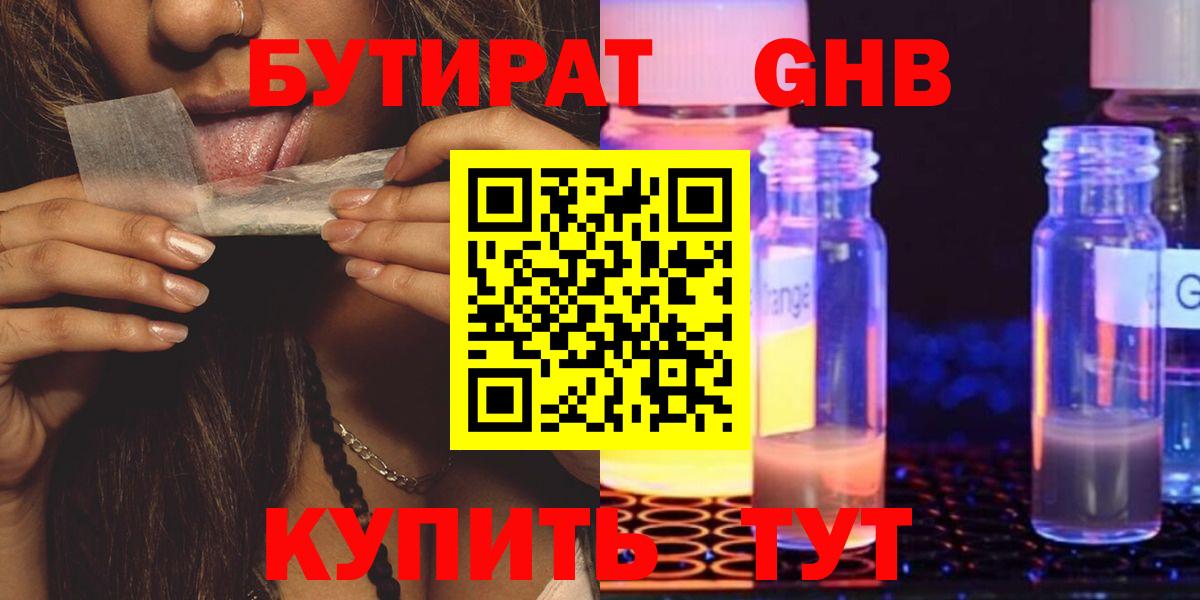 БУТИРАТ бутандиол Ногинск