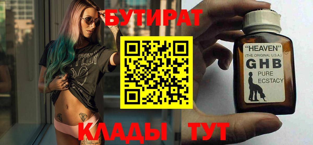 Ногинск  БУТИРАТ оксибутират  Вход с VPN 