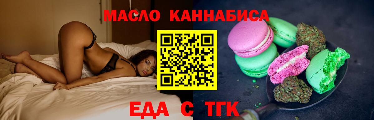 Еда ТГК конопля  Вход с VPN  Ногинск 