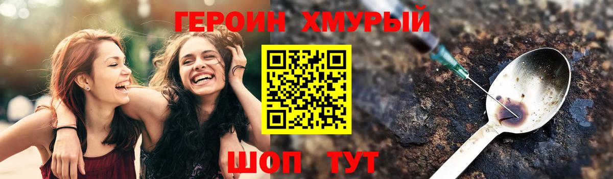 ГЕРОИН белый Ногинск
