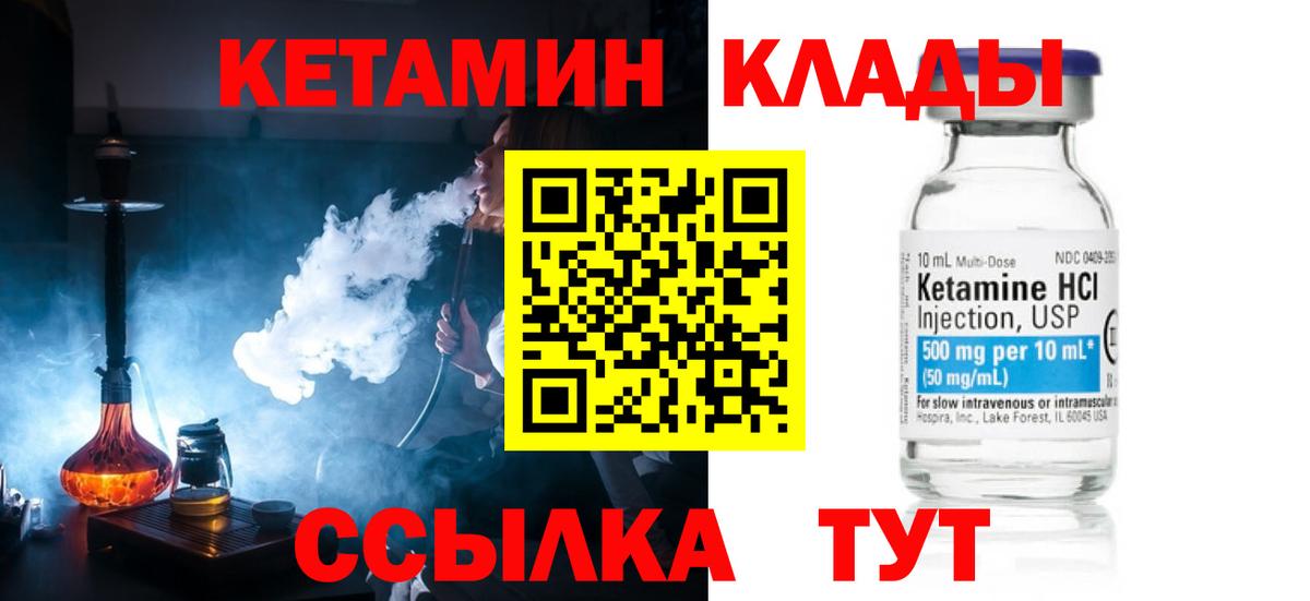 Кетамин ketamine Ногинск
