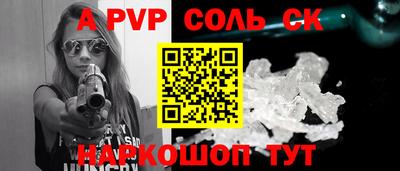 соль ск Севастополь