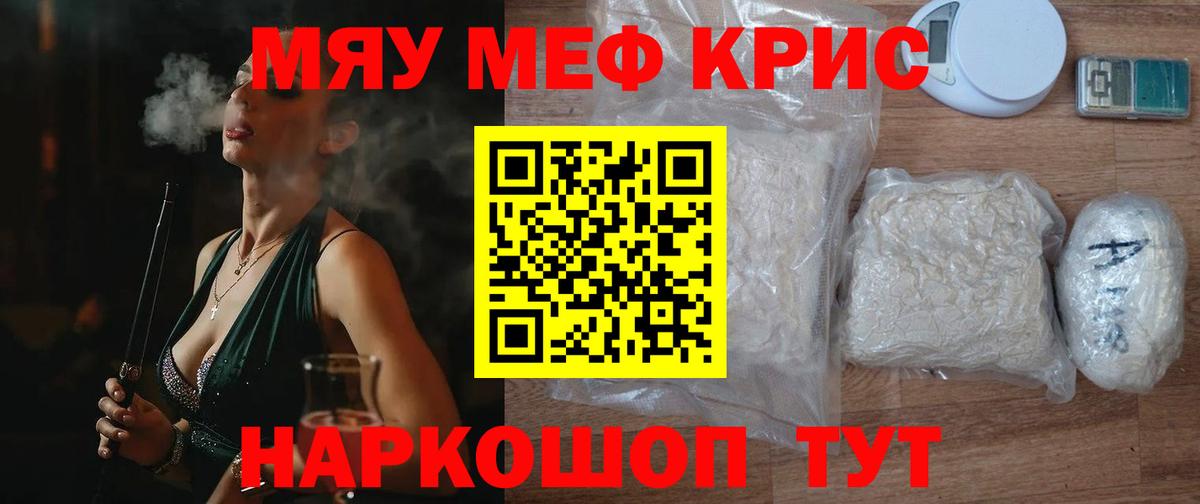 Меф мяу мяу кристаллы Ногинск