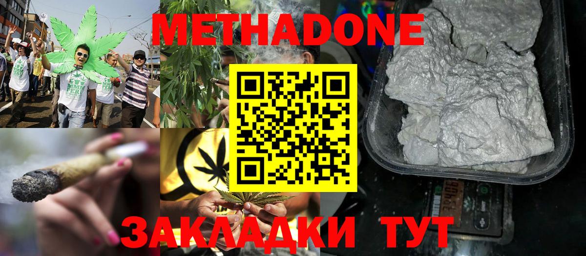 Метадон кристалл Ногинск